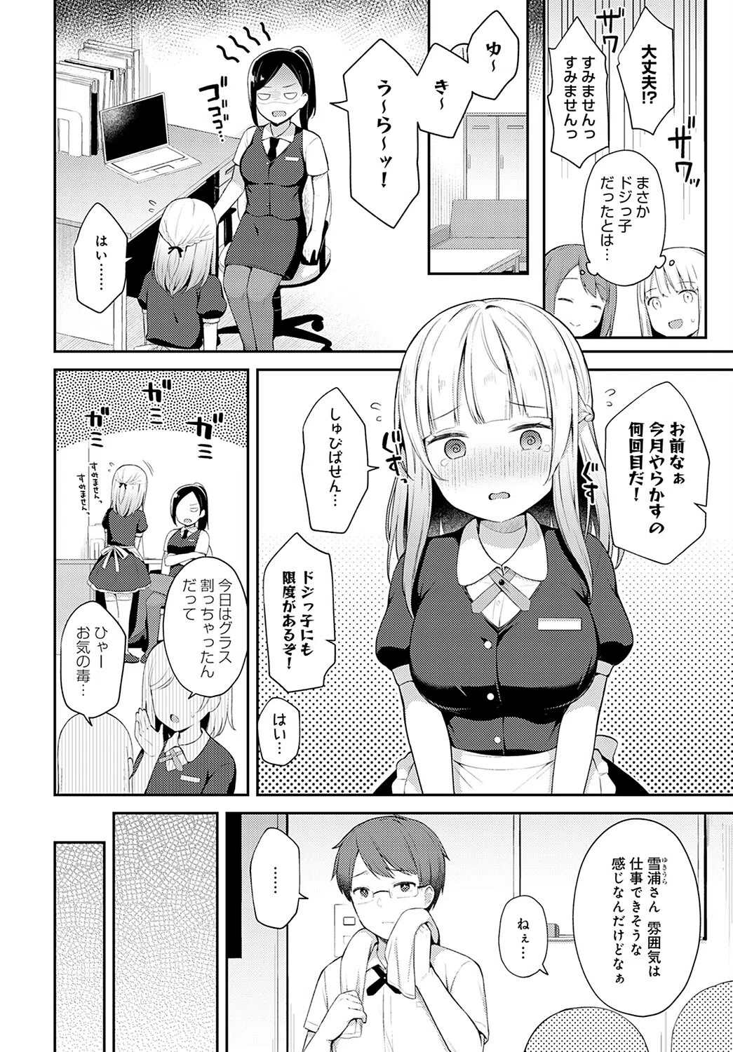 ドジとミス(単話) 2ページ