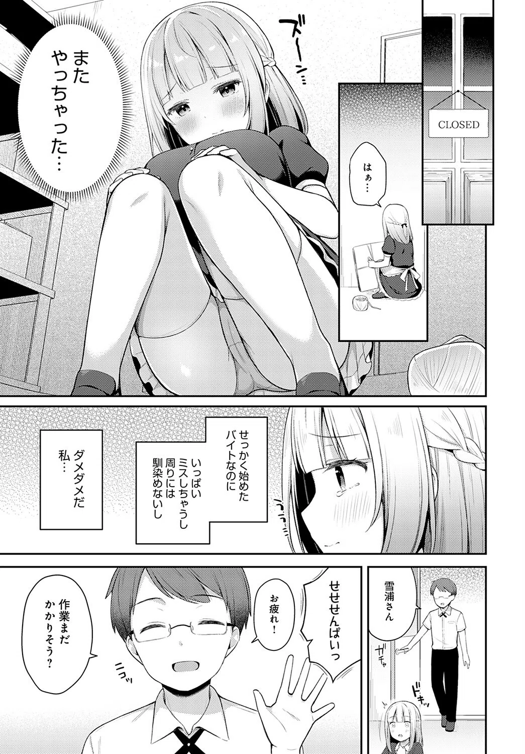 ドジとミス(単話) 3ページ