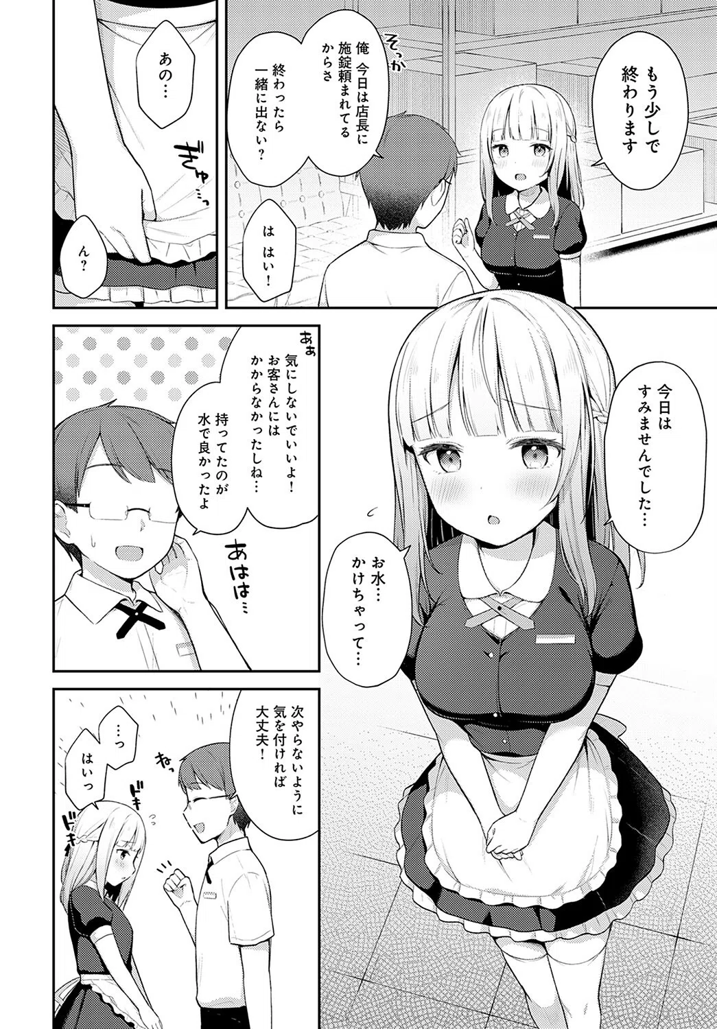 ドジとミス(単話) 4ページ