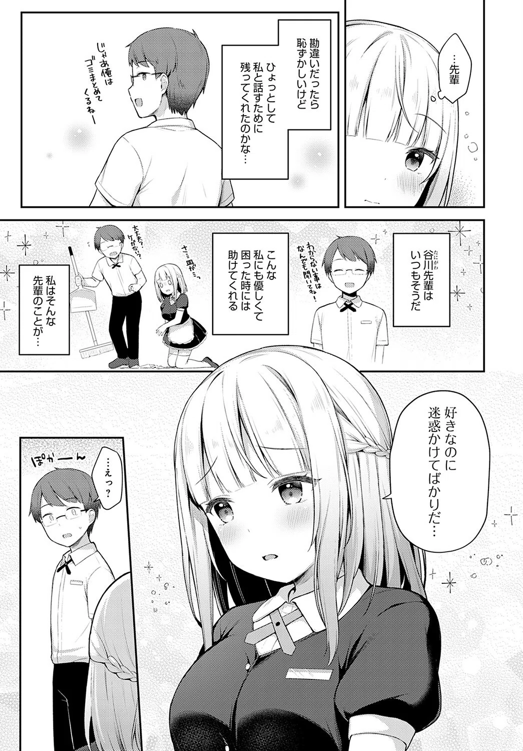 ドジとミス(単話) 5ページ