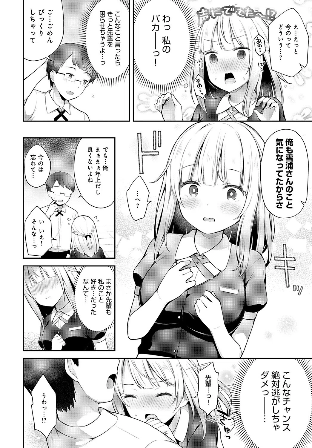 ドジとミス(単話) 6ページ