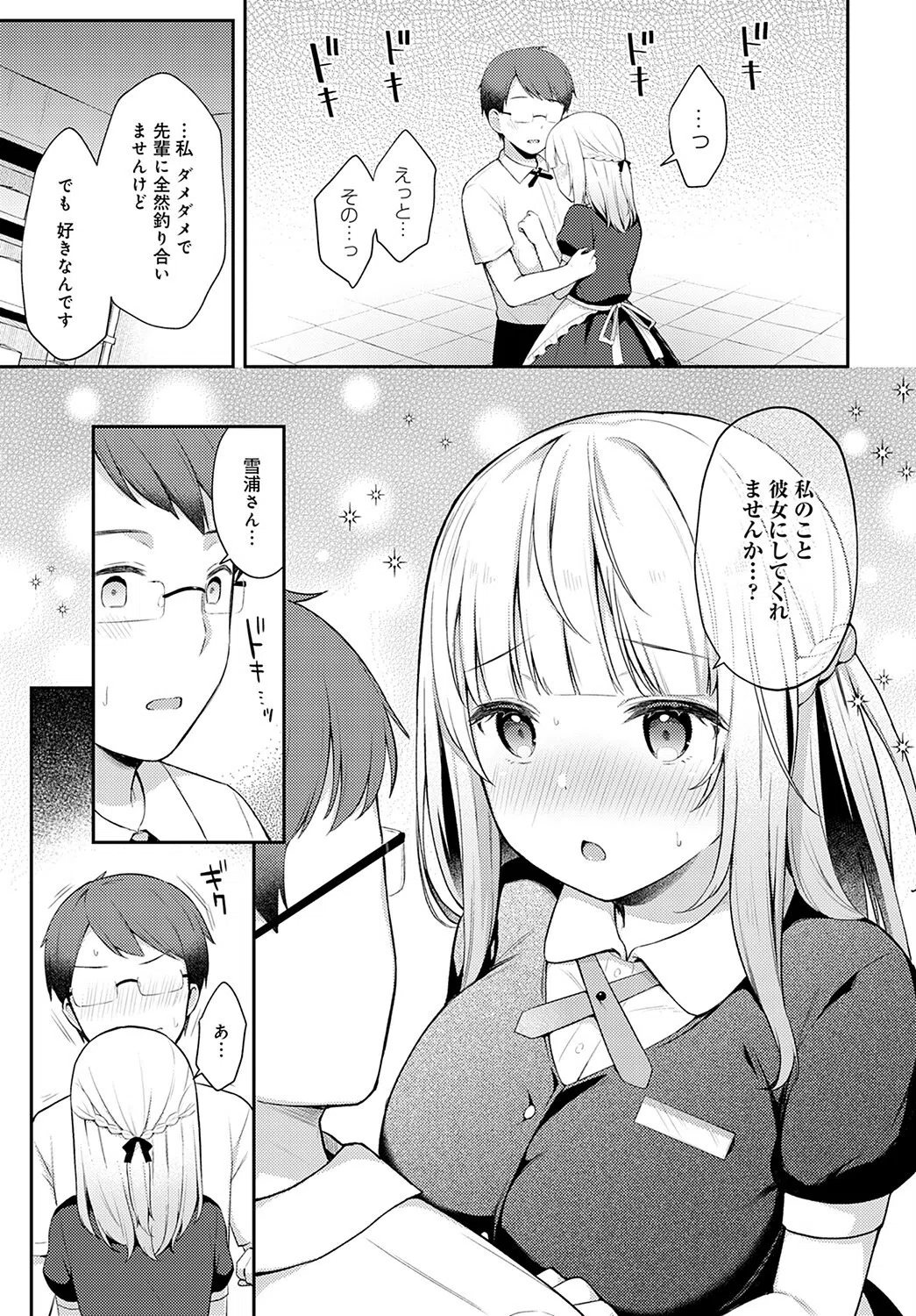 ドジとミス(単話) 7ページ