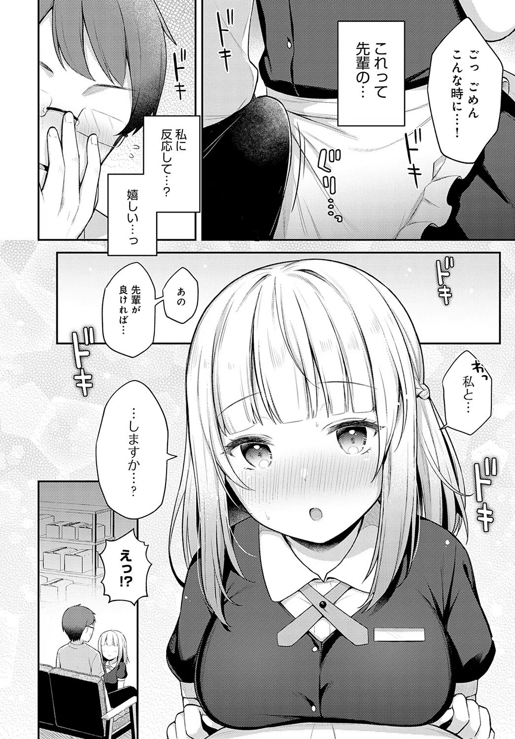 ドジとミス（単話） 8ページ