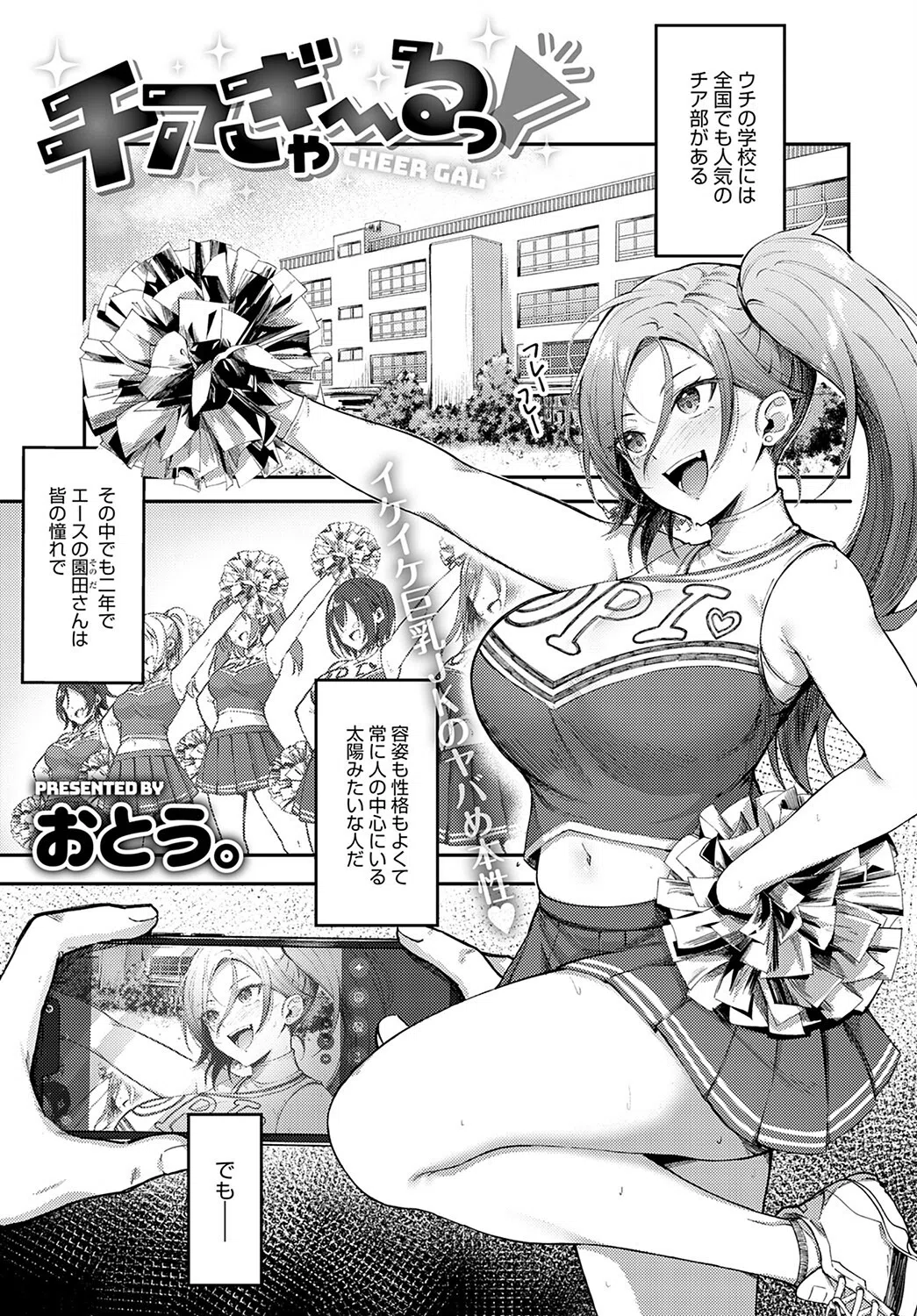 チアぎゃ〜るっ！（単話）