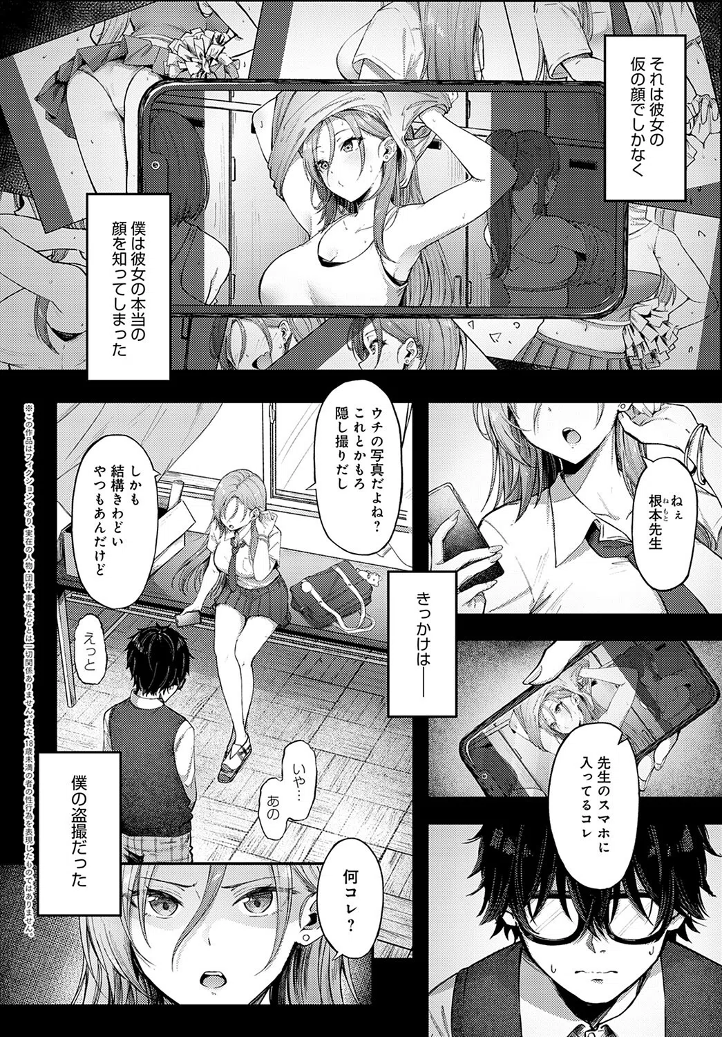 チアぎゃ〜るっ！（単話） 2ページ