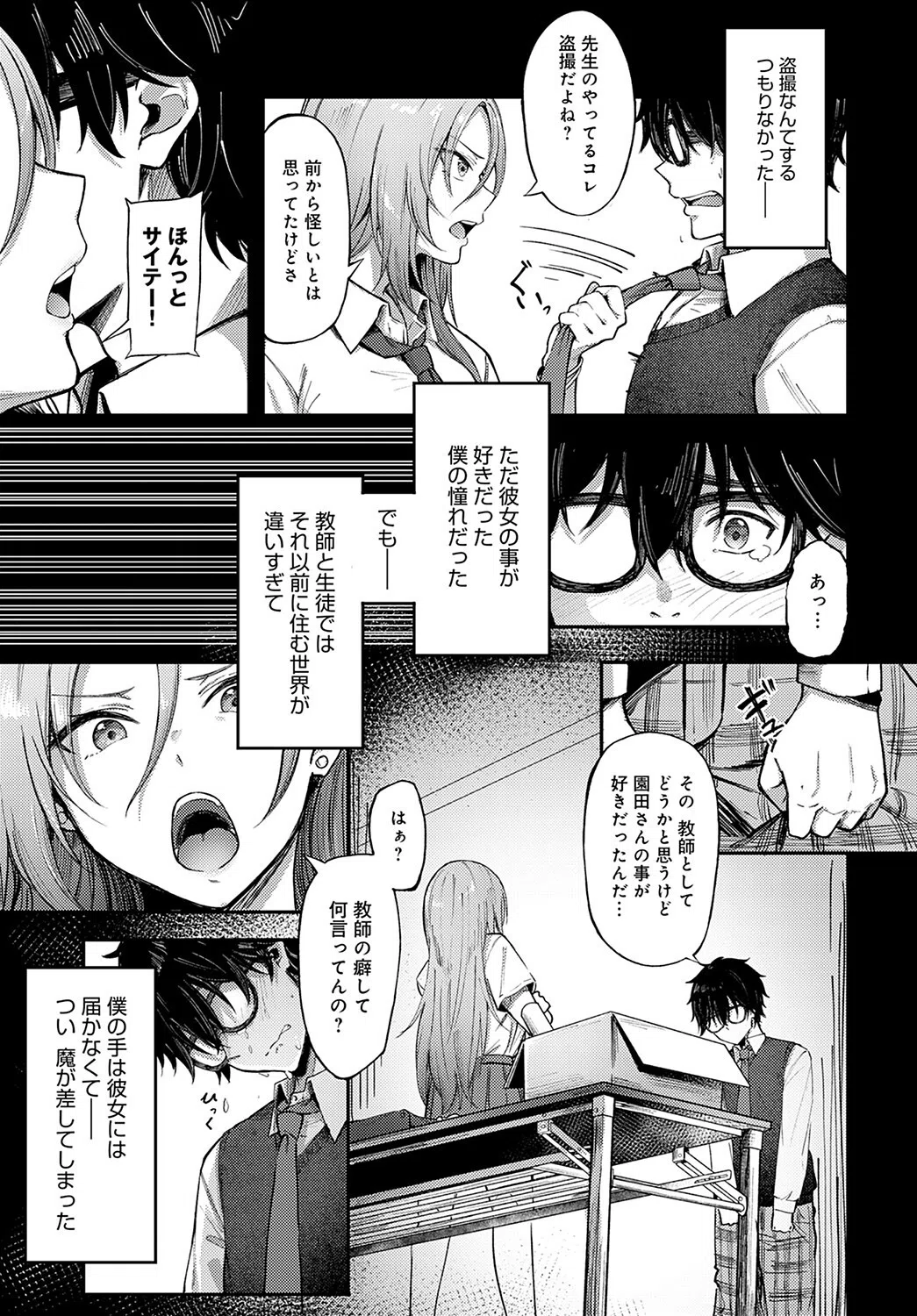 チアぎゃ〜るっ！（単話） 3ページ