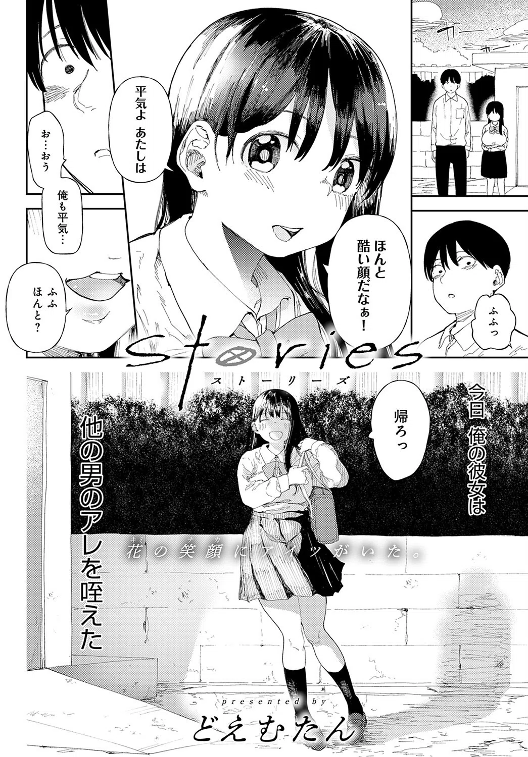Stories（単話） 2ページ