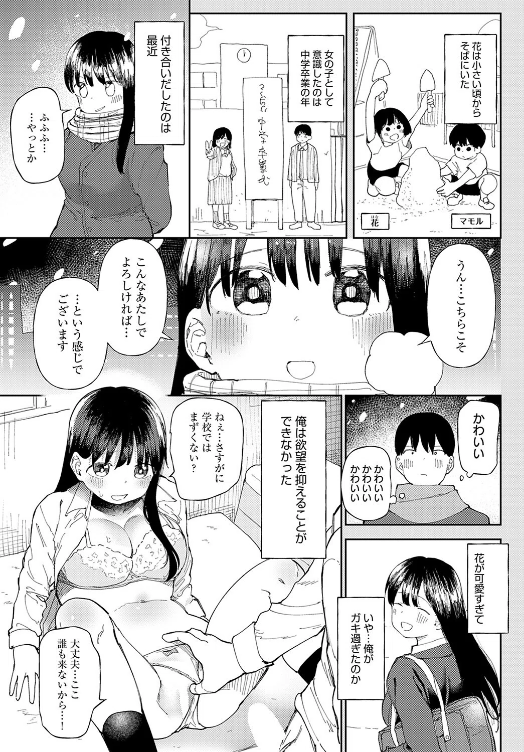 Stories（単話） 3ページ