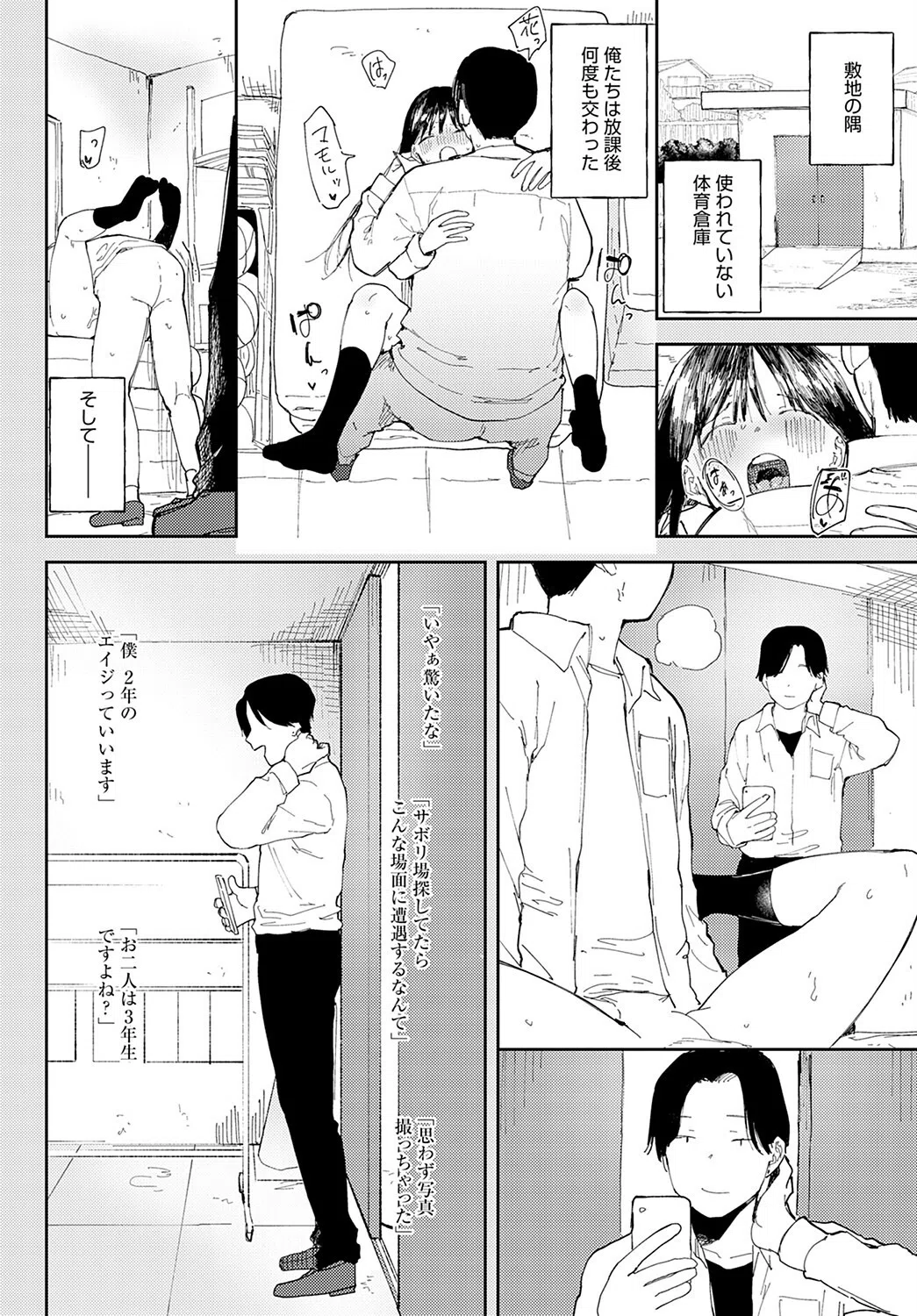 Stories（単話） 4ページ