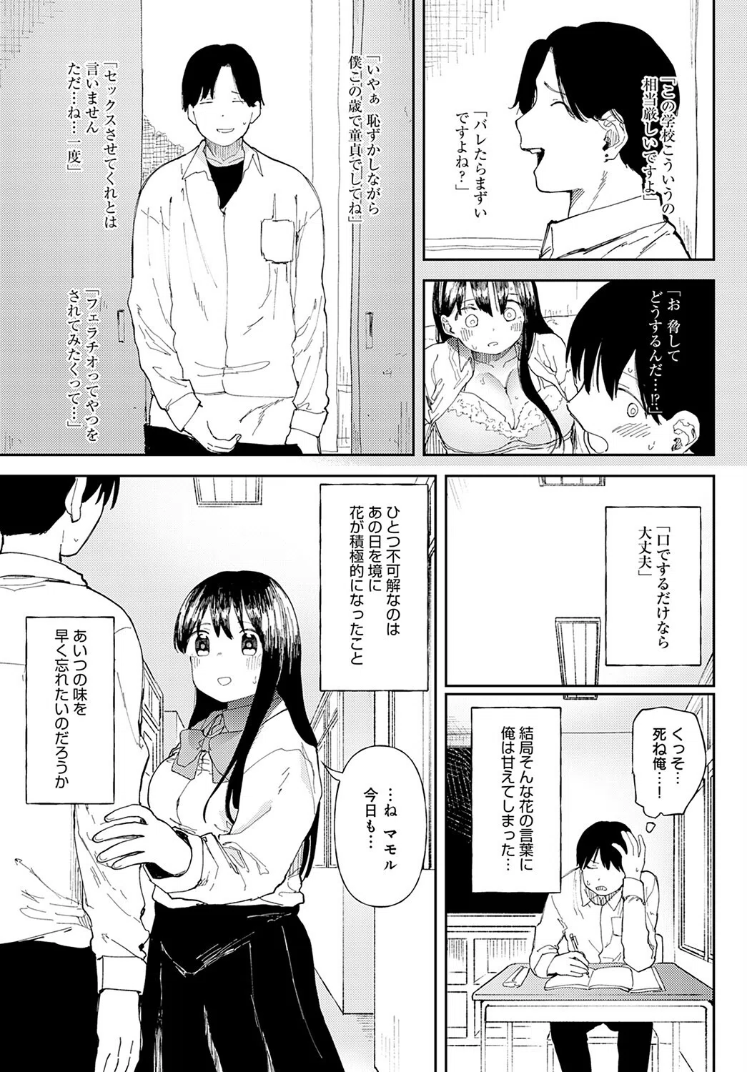 Stories（単話） 5ページ