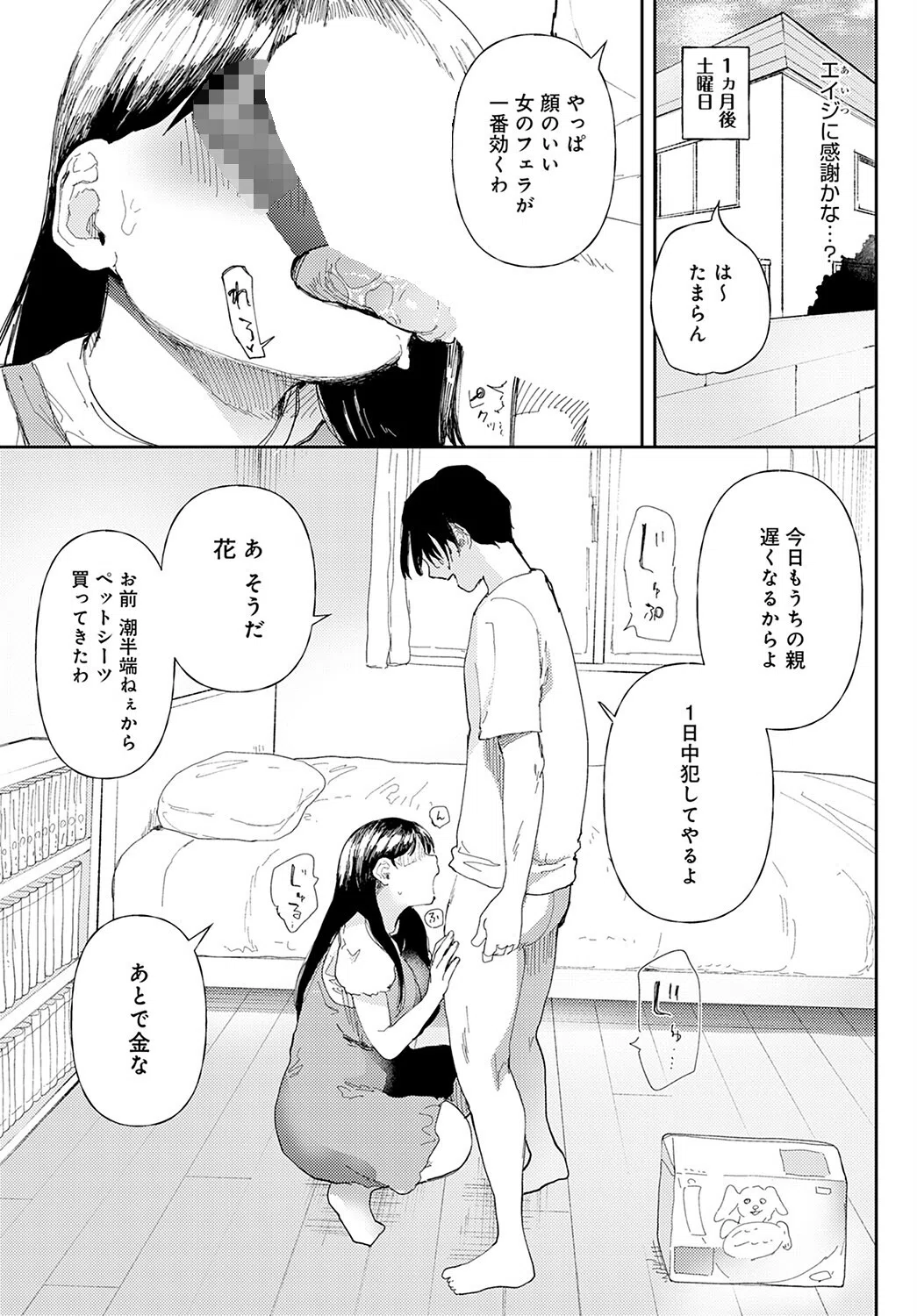 Stories（単話） 7ページ