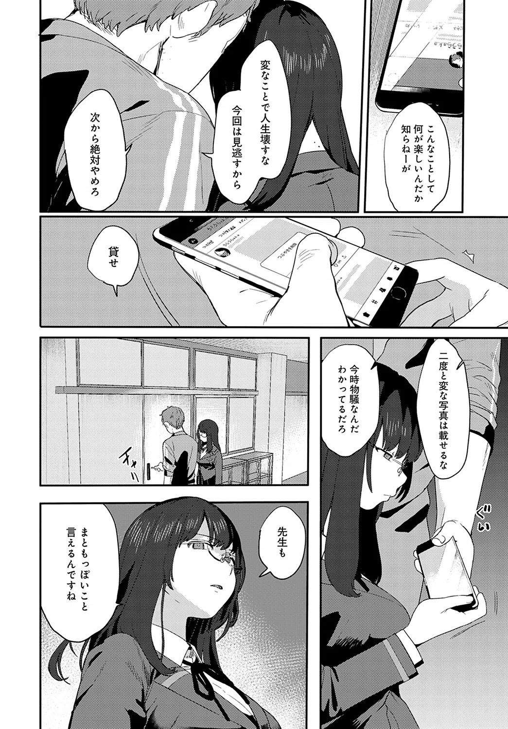 偏在する慾望（単話） 2ページ