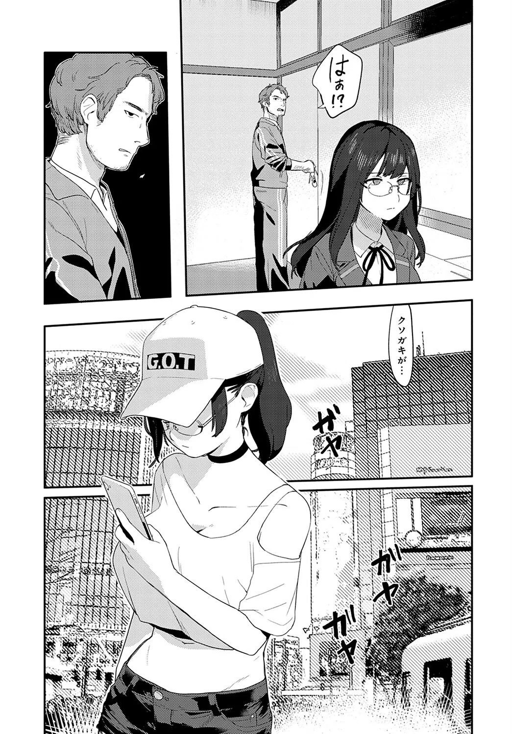 偏在する慾望（単話） 3ページ