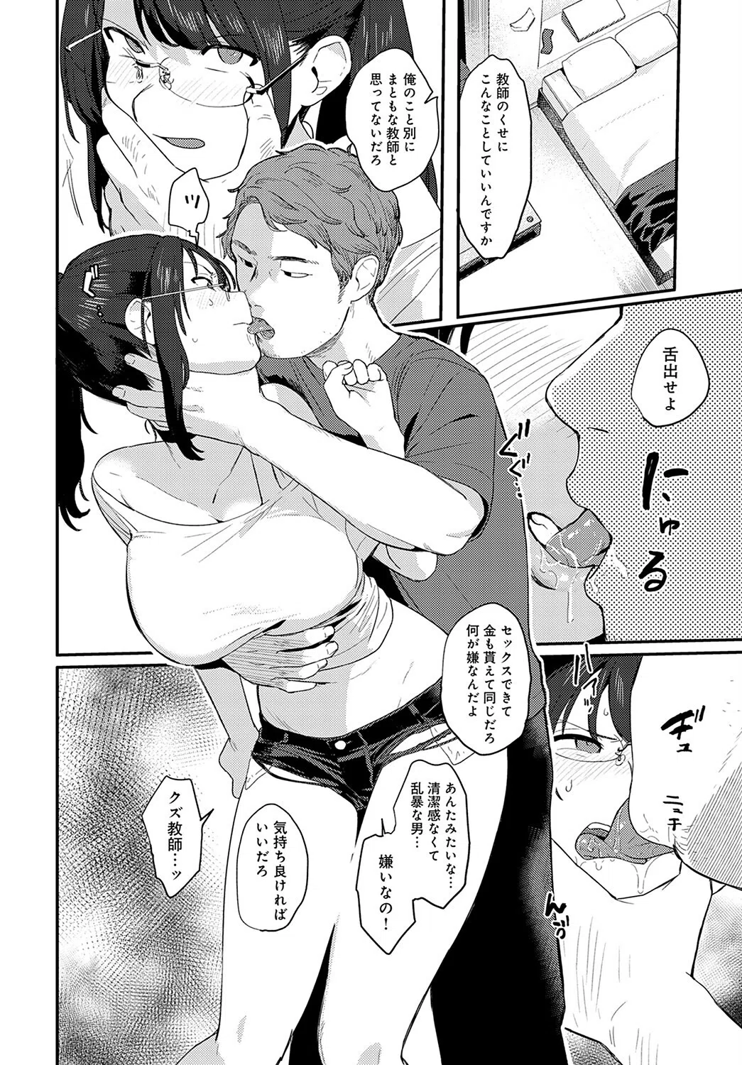 偏在する慾望（単話） 6ページ