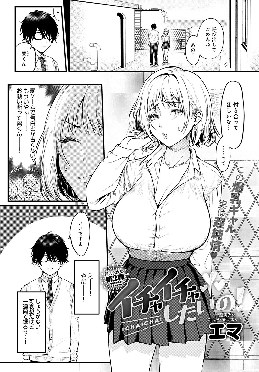 イチャイチャしたいの！（単話）