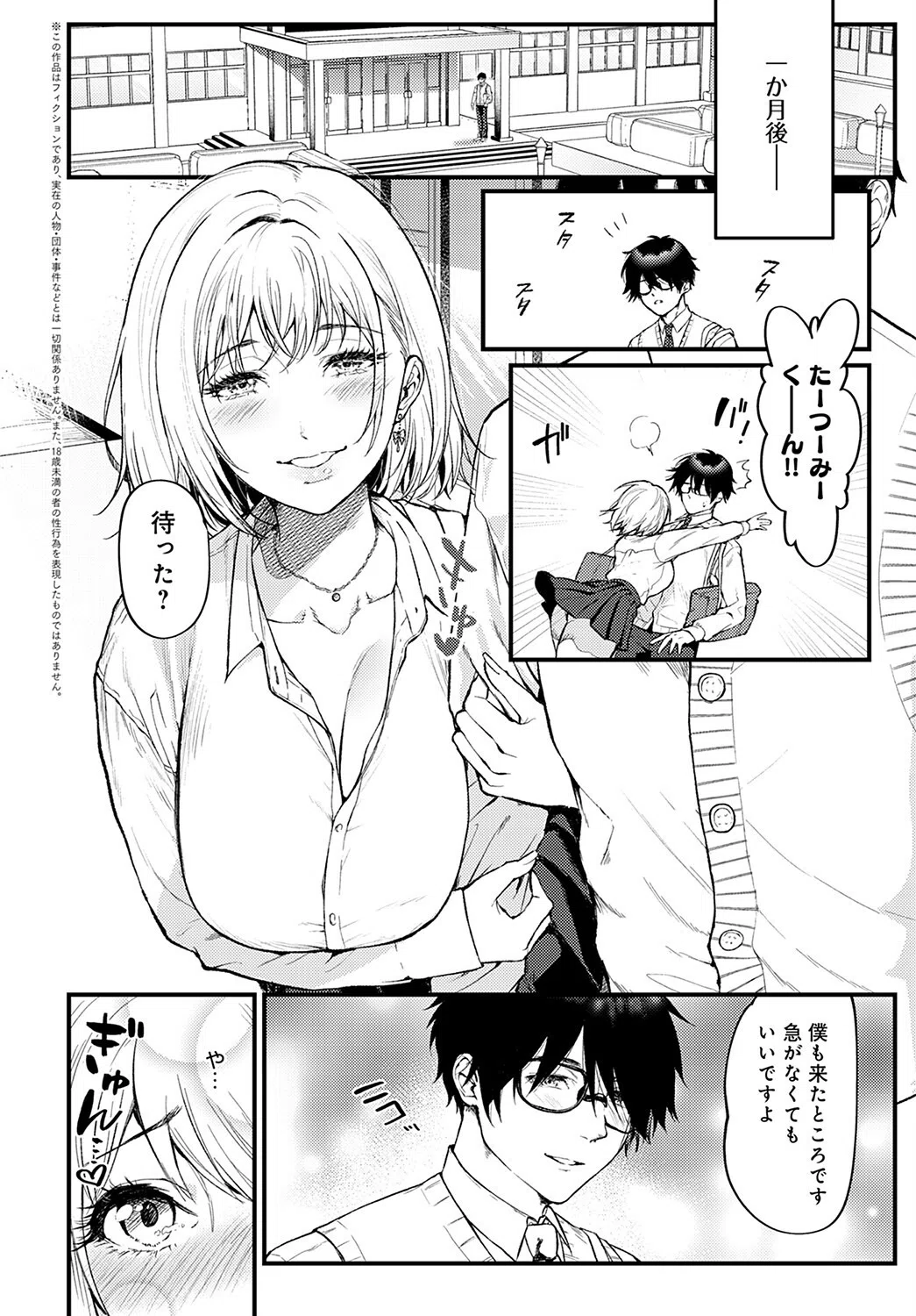 イチャイチャしたいの！（単話） 2ページ