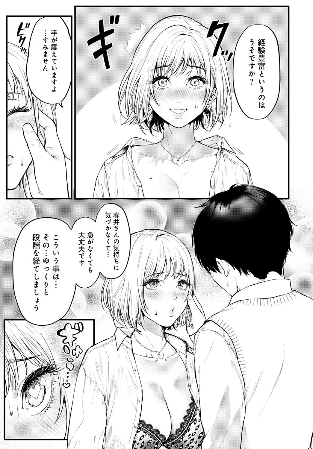 イチャイチャしたいの！（単話） 7ページ