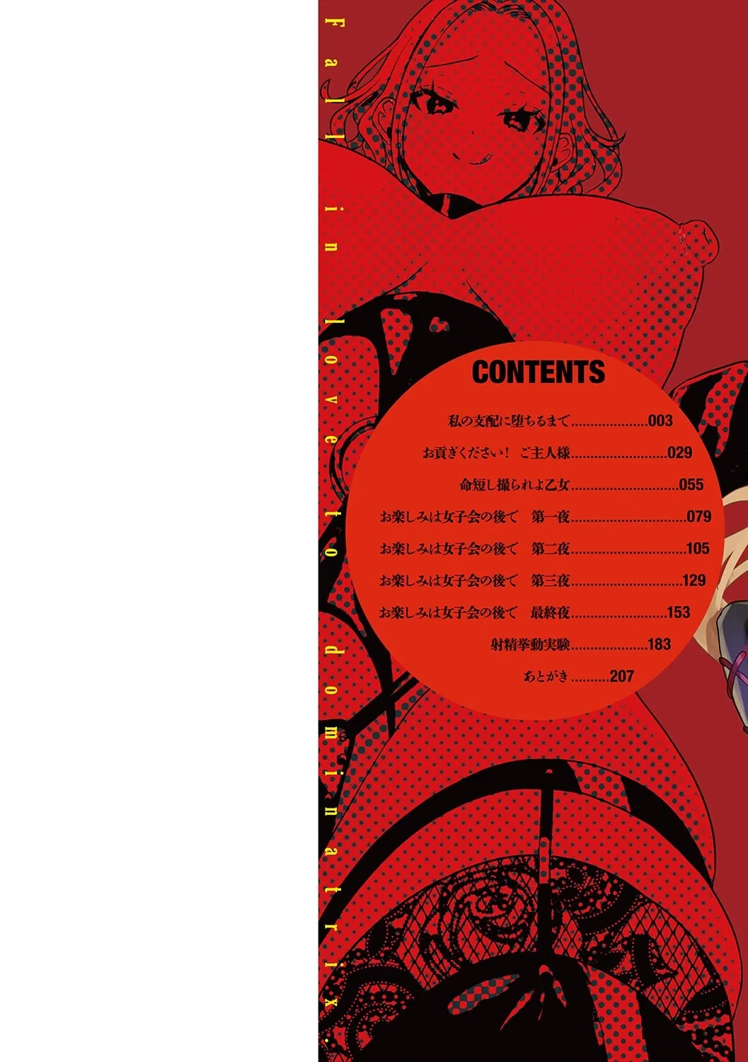 女の子様に堕ちなさい 2ページ