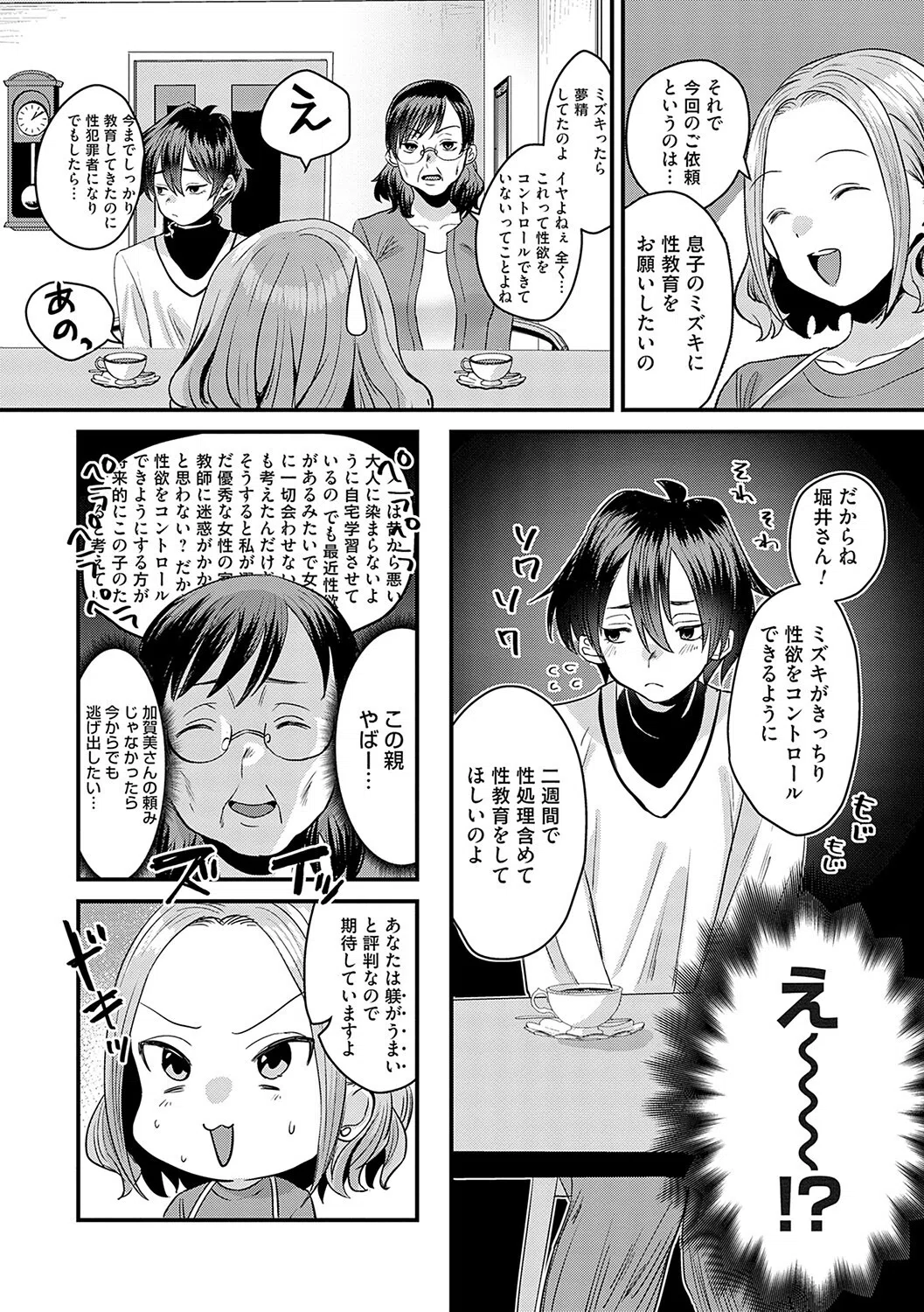女の子様に堕ちなさい 4ページ