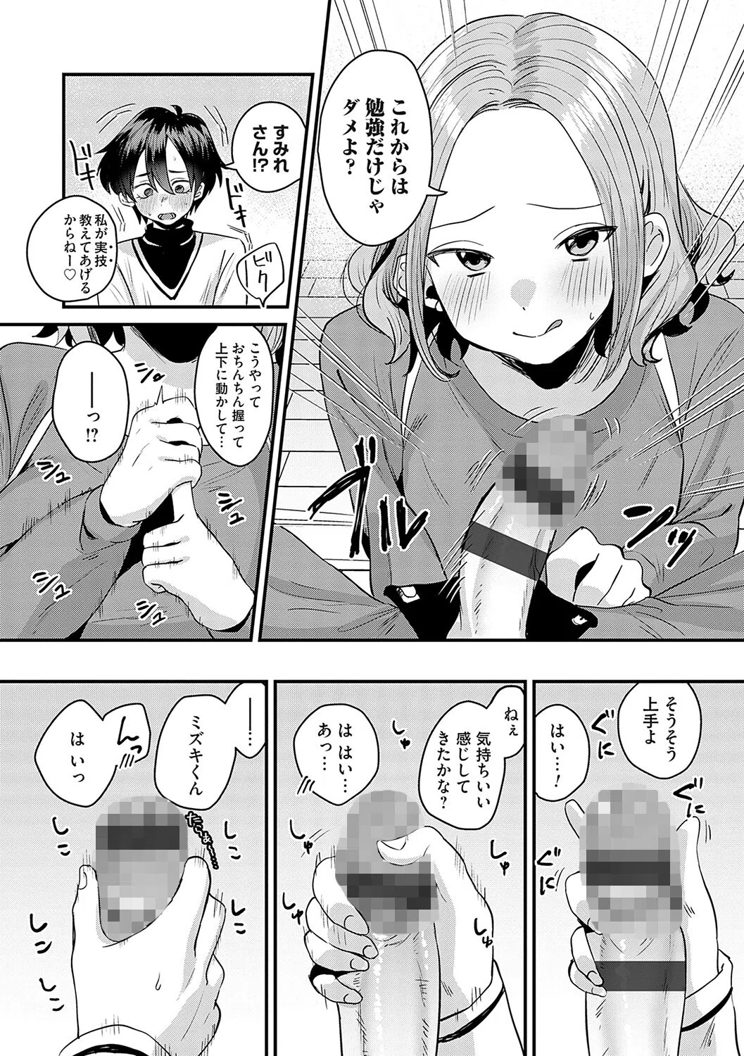 女の子様に堕ちなさい 6ページ