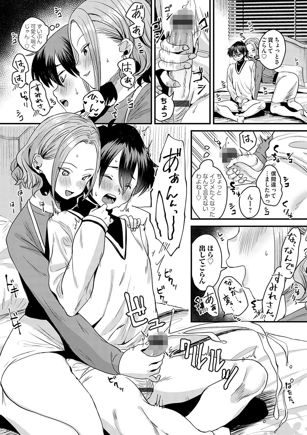 女の子様に堕ちなさい 7ページ