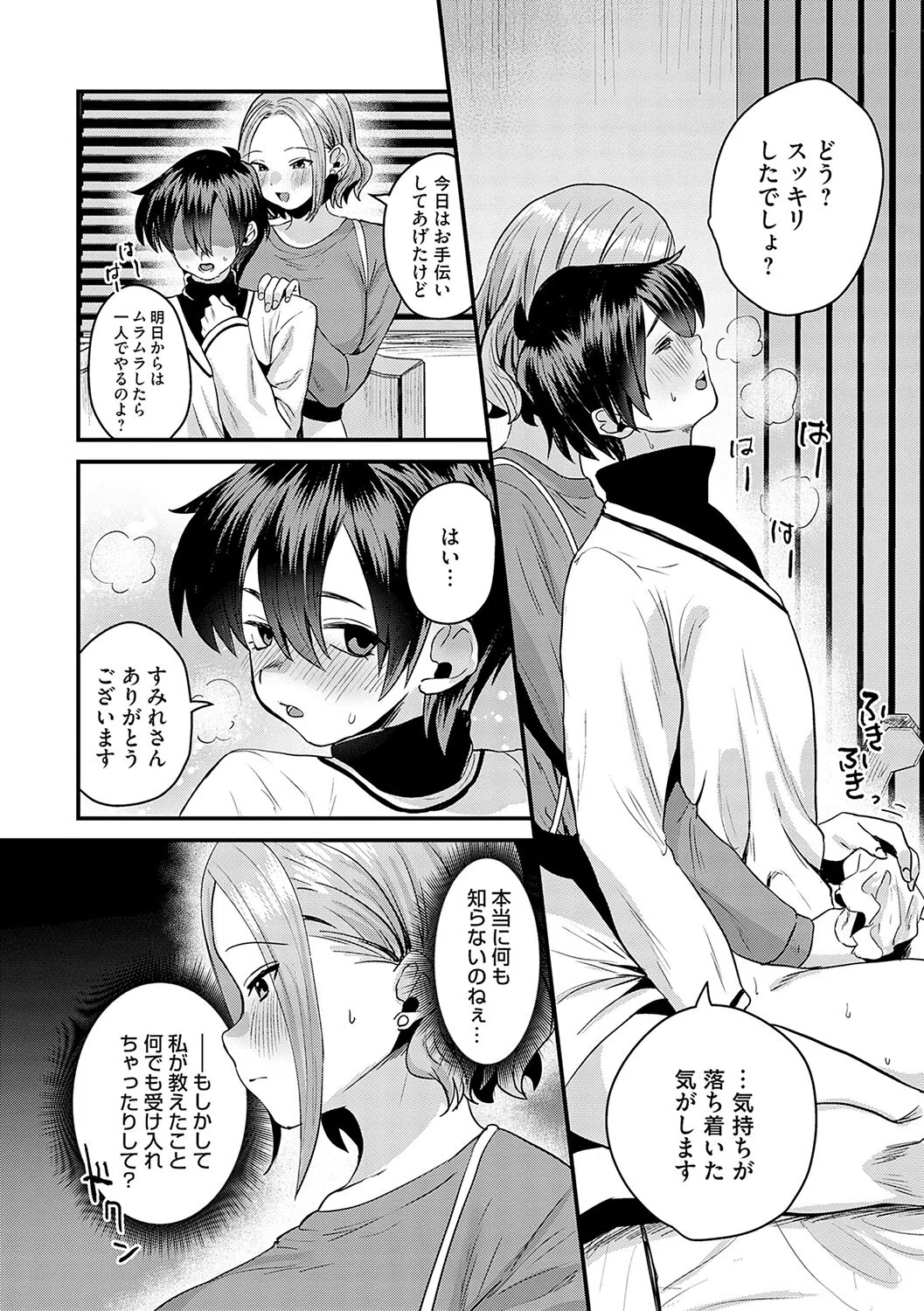 女の子様に堕ちなさい 8ページ