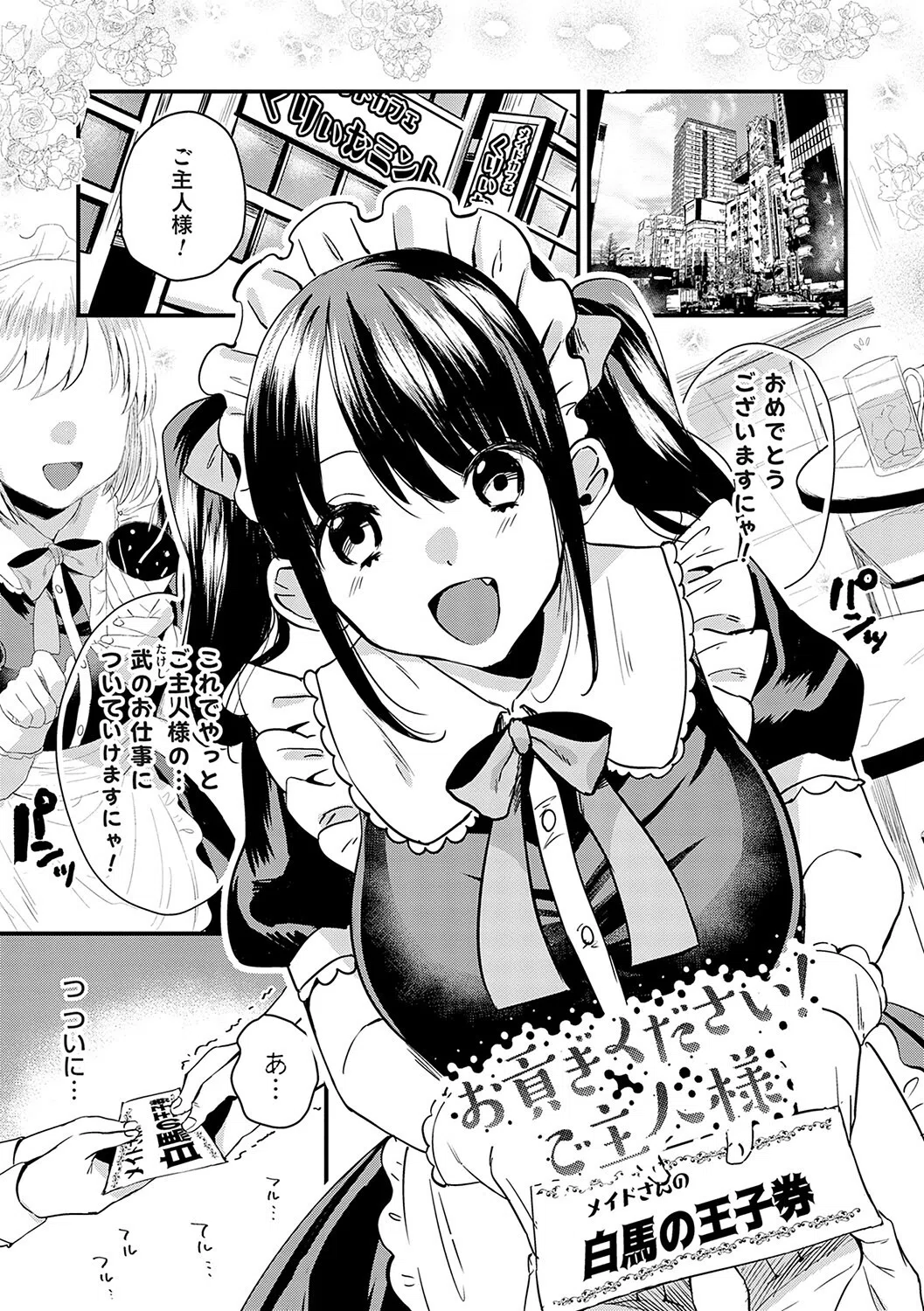 女の子様に堕ちなさい 11ページ