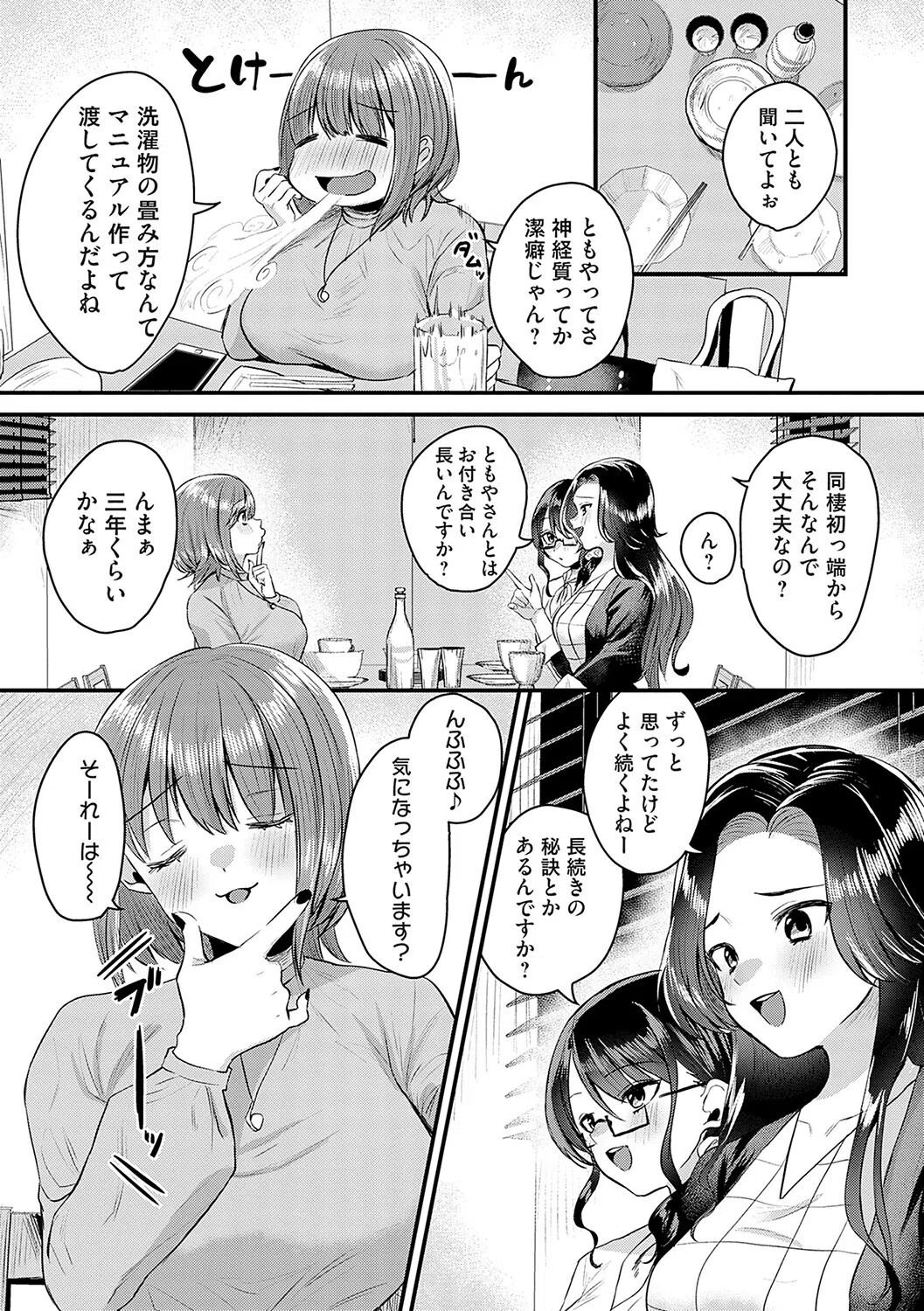 女の子様に堕ちなさい 16ページ