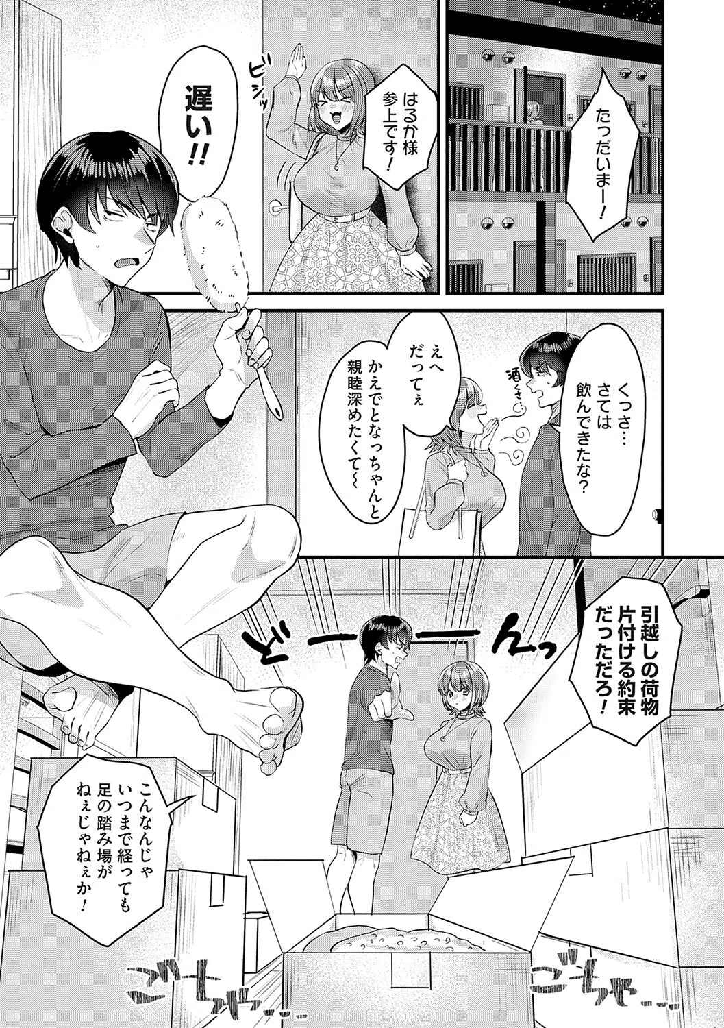 女の子様に堕ちなさい 18ページ