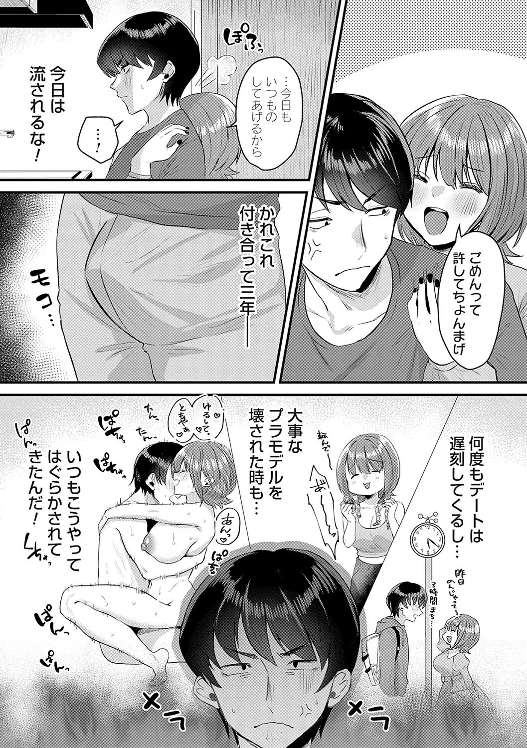女の子様に堕ちなさい 19ページ