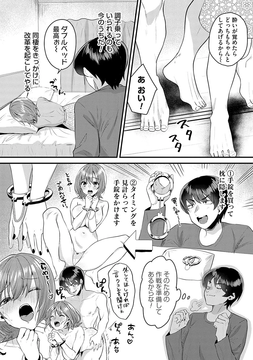 女の子様に堕ちなさい 20ページ