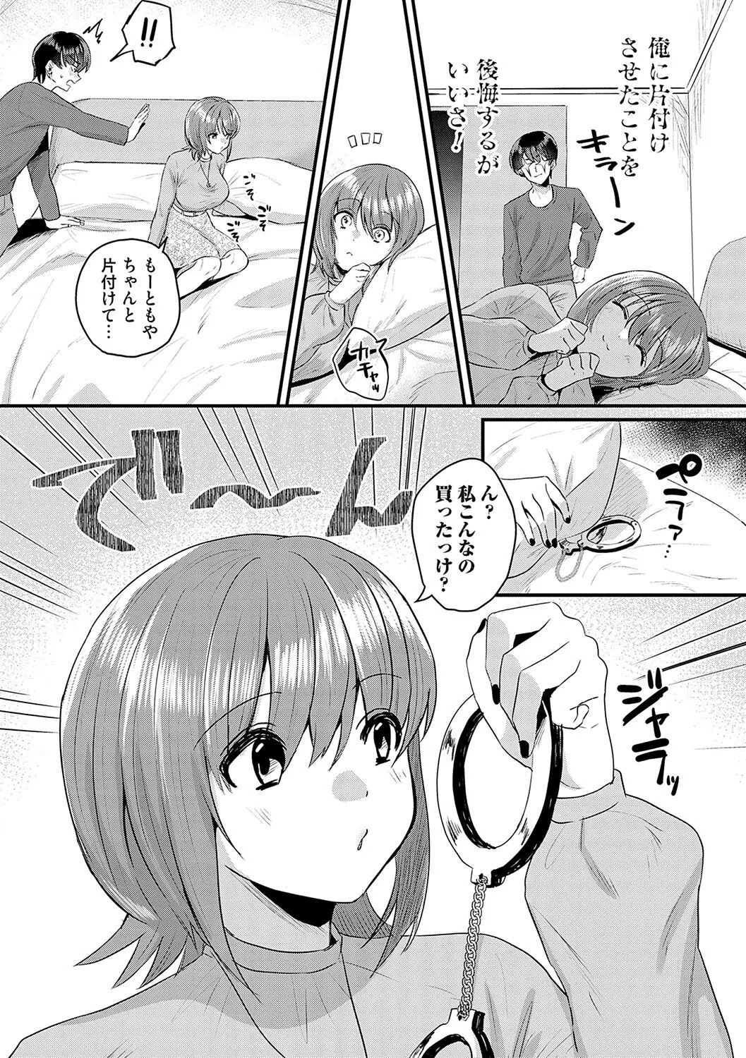 女の子様に堕ちなさい 21ページ