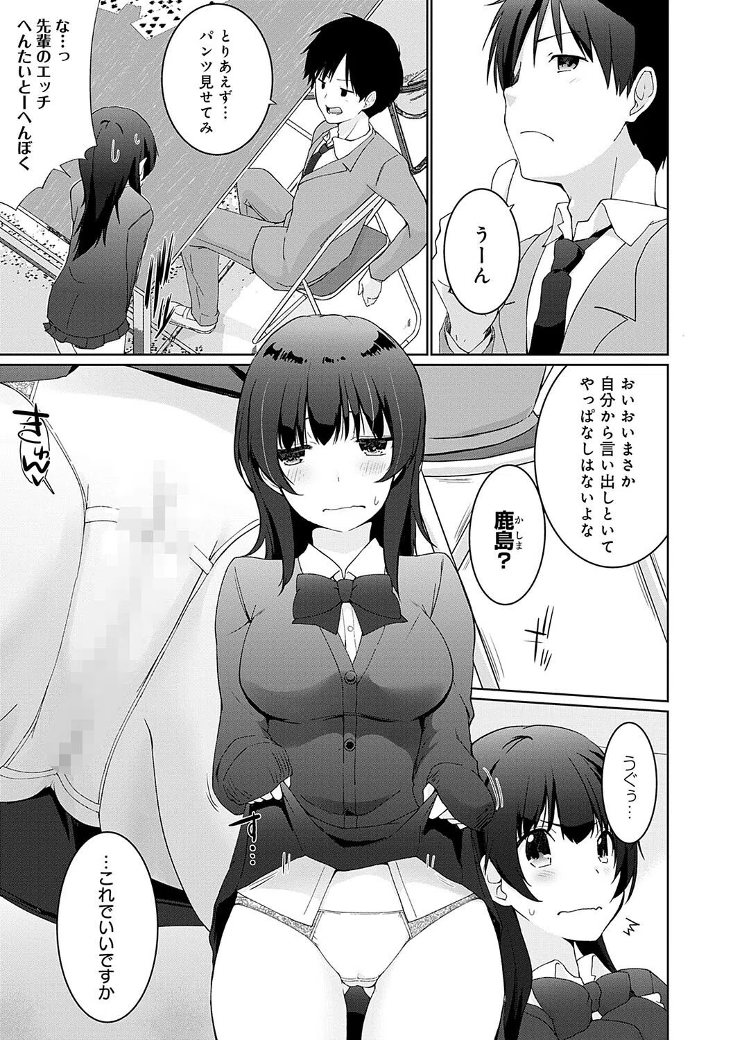 イきましょ◇せんぱい 7ページ