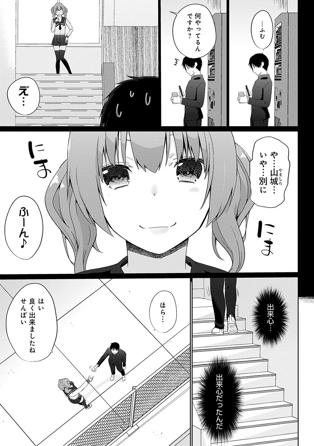 イきましょ◇せんぱい 15ページ