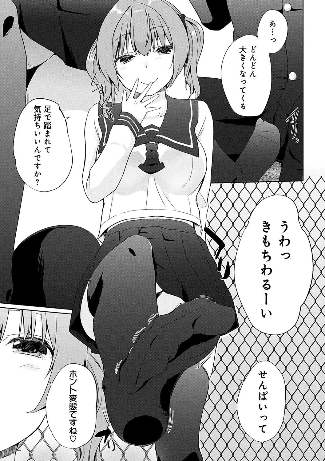 イきましょ◇せんぱい 18ページ