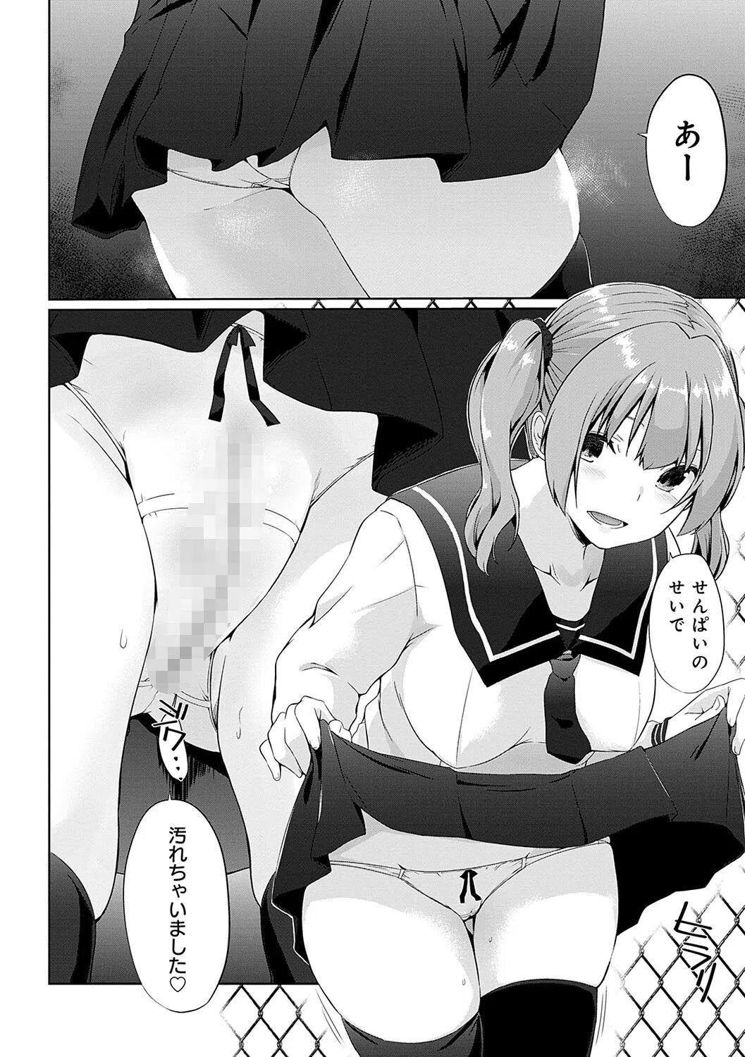 イきましょ◇せんぱい 19ページ