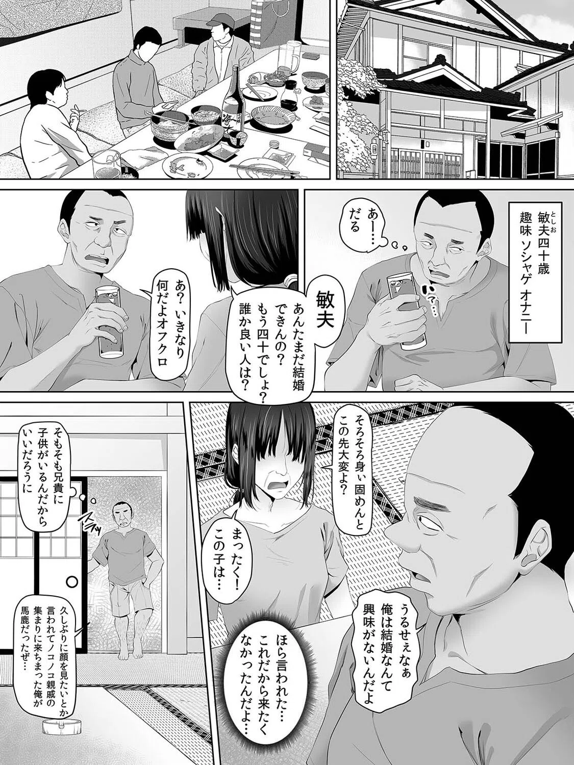 JKたちに大人気!都合のいいおじさん(単話) 3ページ