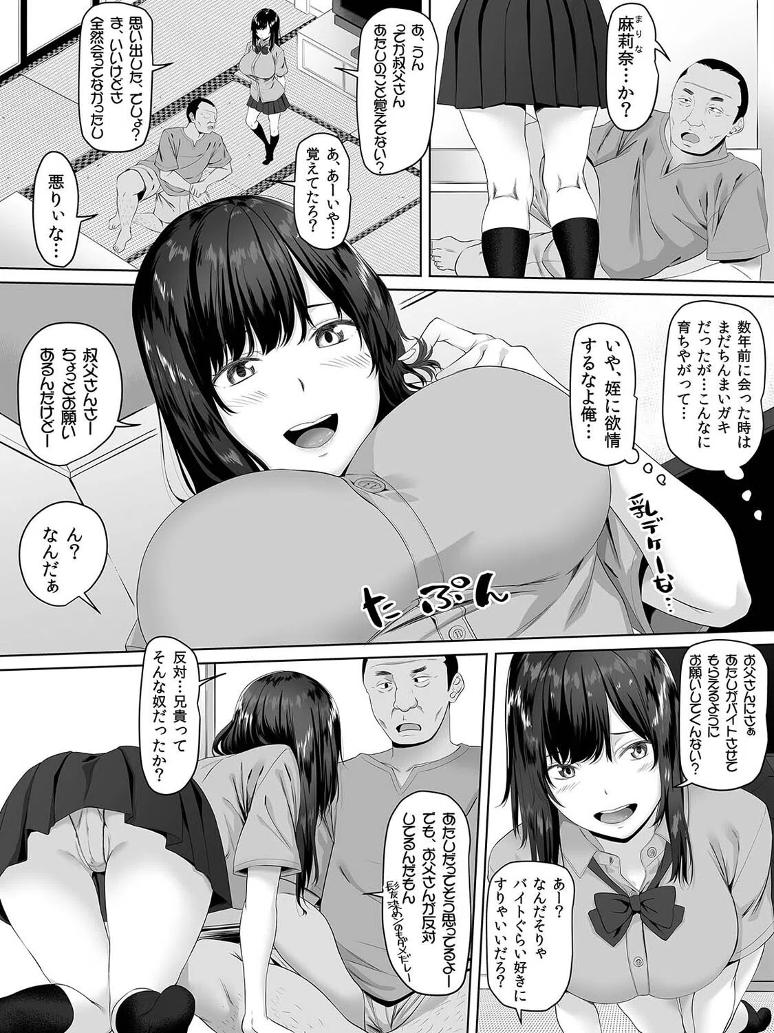 JKたちに大人気!都合のいいおじさん(単話) 5ページ