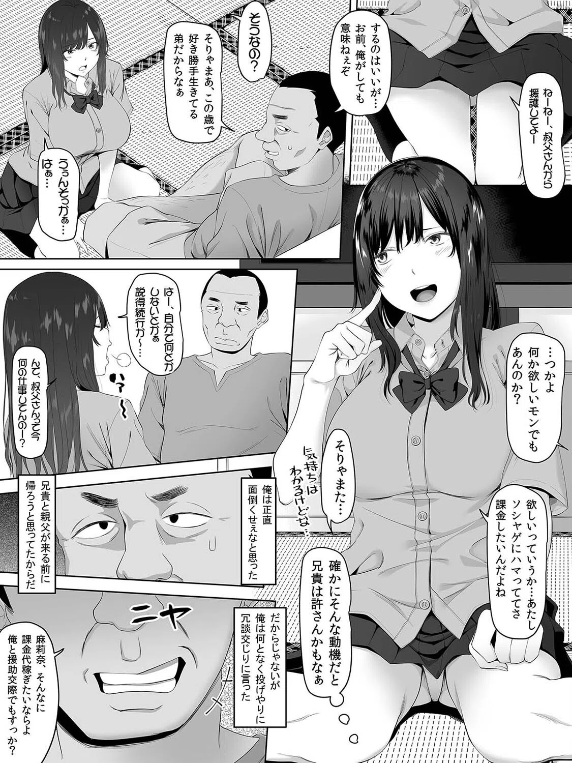 JKたちに大人気!都合のいいおじさん(単話) 6ページ