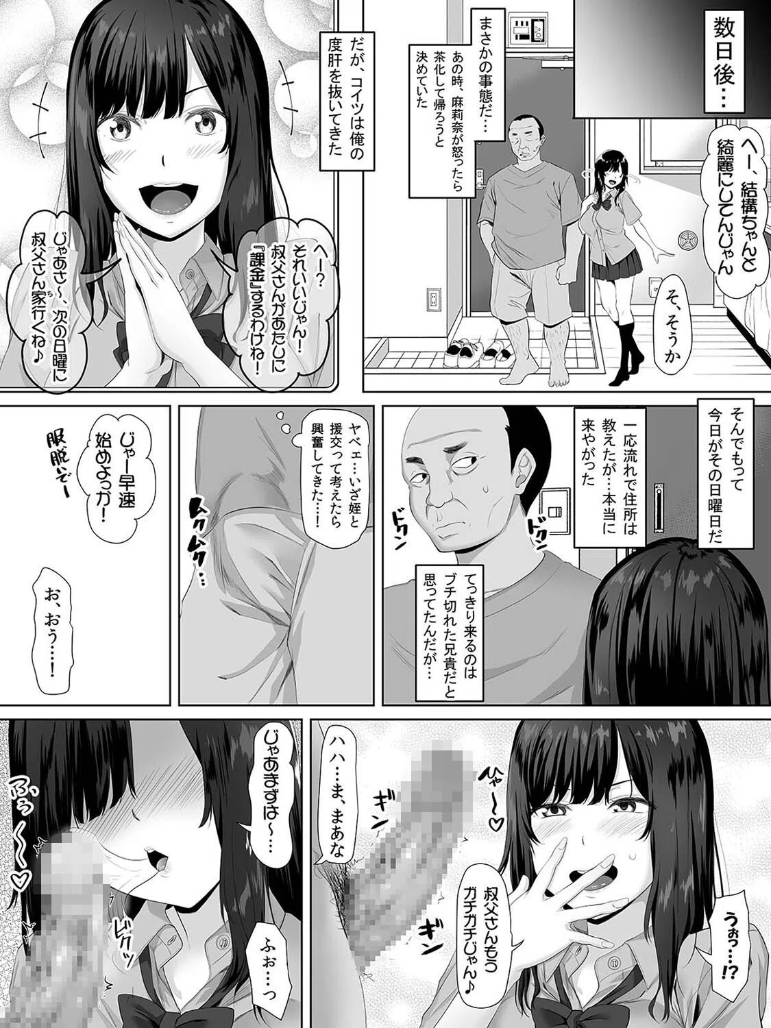 JKたちに大人気!都合のいいおじさん(単話) 7ページ