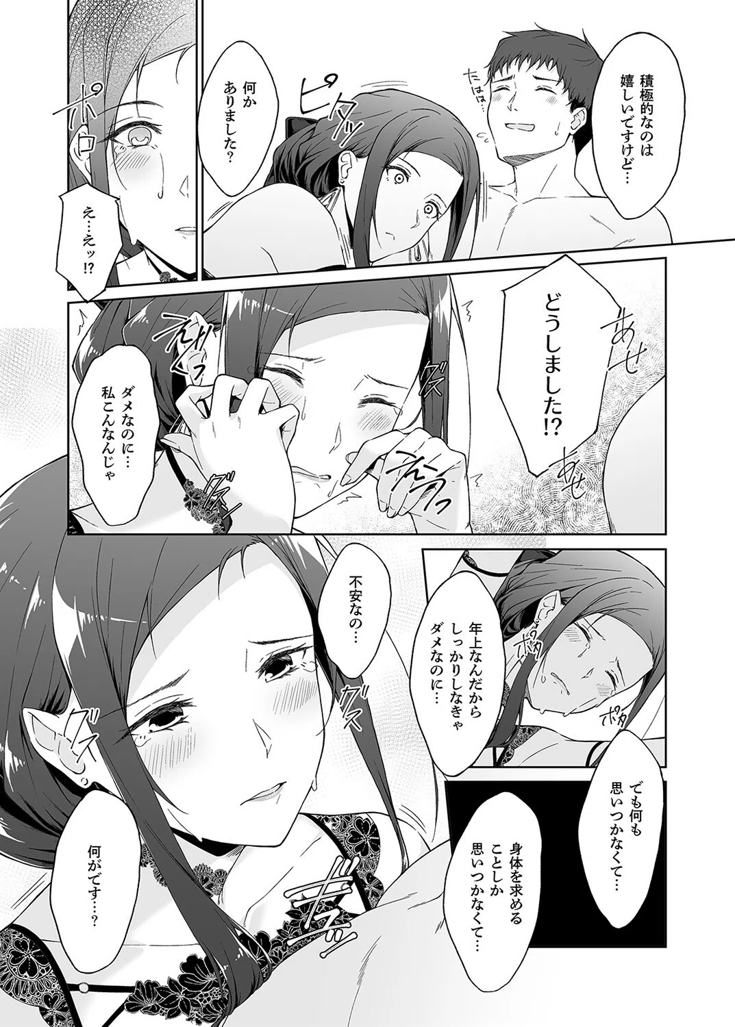 休日の上司には、カワイイ秘密がある。（単話） 2ページ