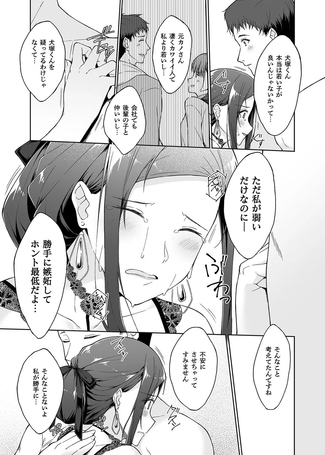 休日の上司には、カワイイ秘密がある。（単話） 3ページ