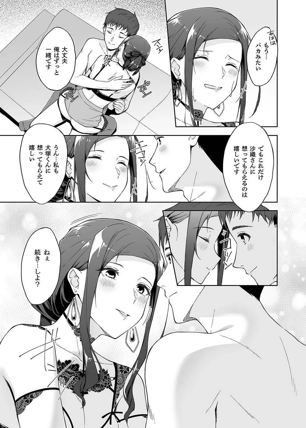 休日の上司には、カワイイ秘密がある。（単話） 5ページ