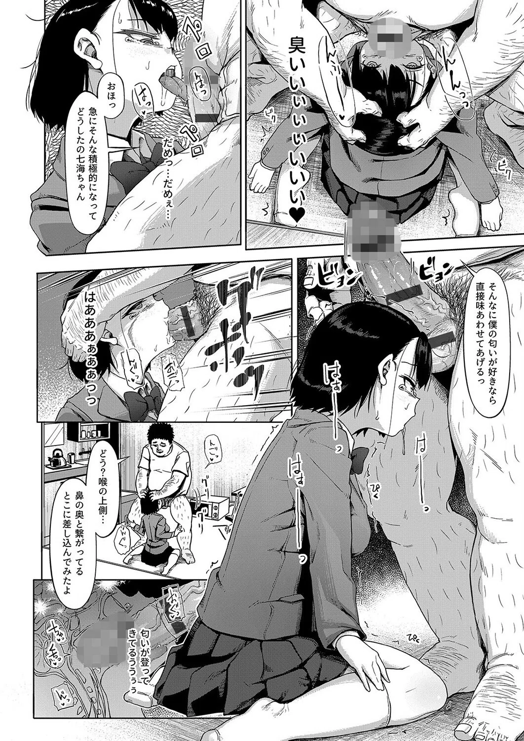 居候おじさん〜秘密を握られた女子〜(単話) 2ページ