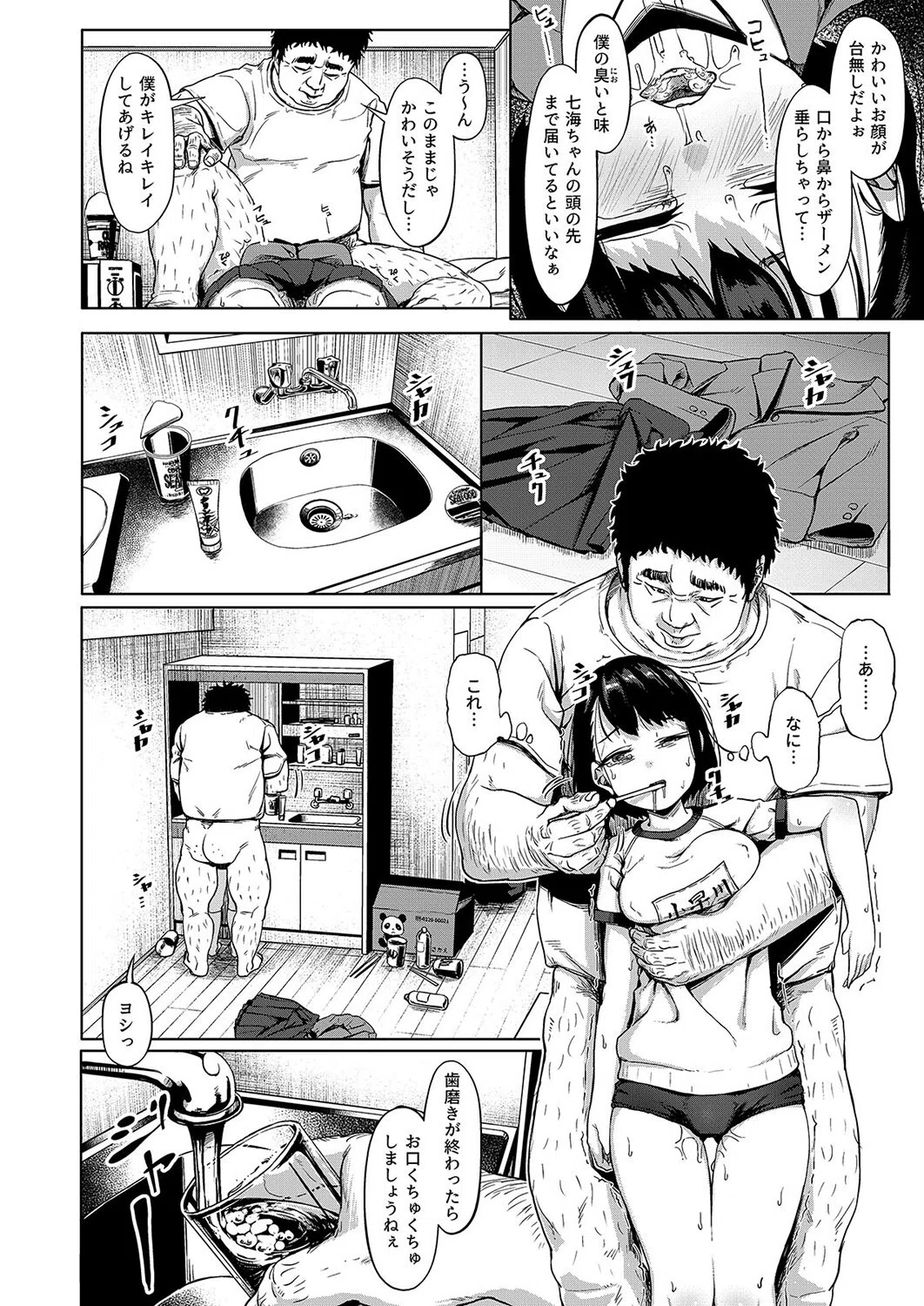 居候おじさん〜秘密を握られた女子〜(単話) 6ページ