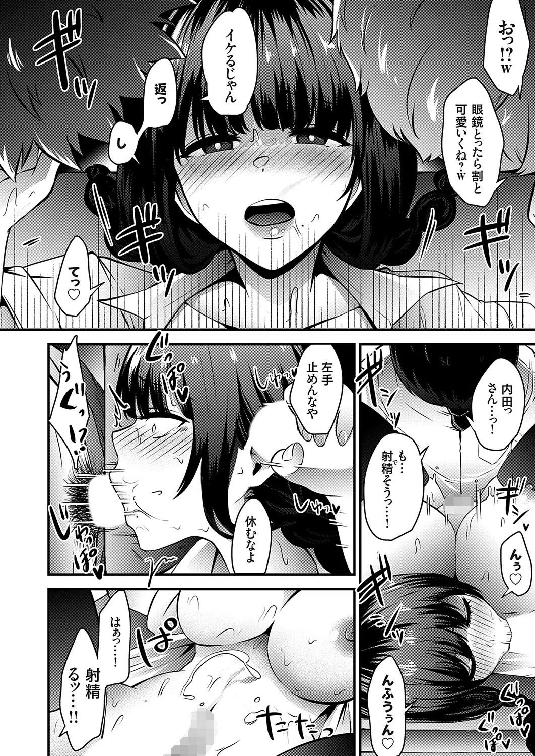 性的対象快感症（単話） 4ページ