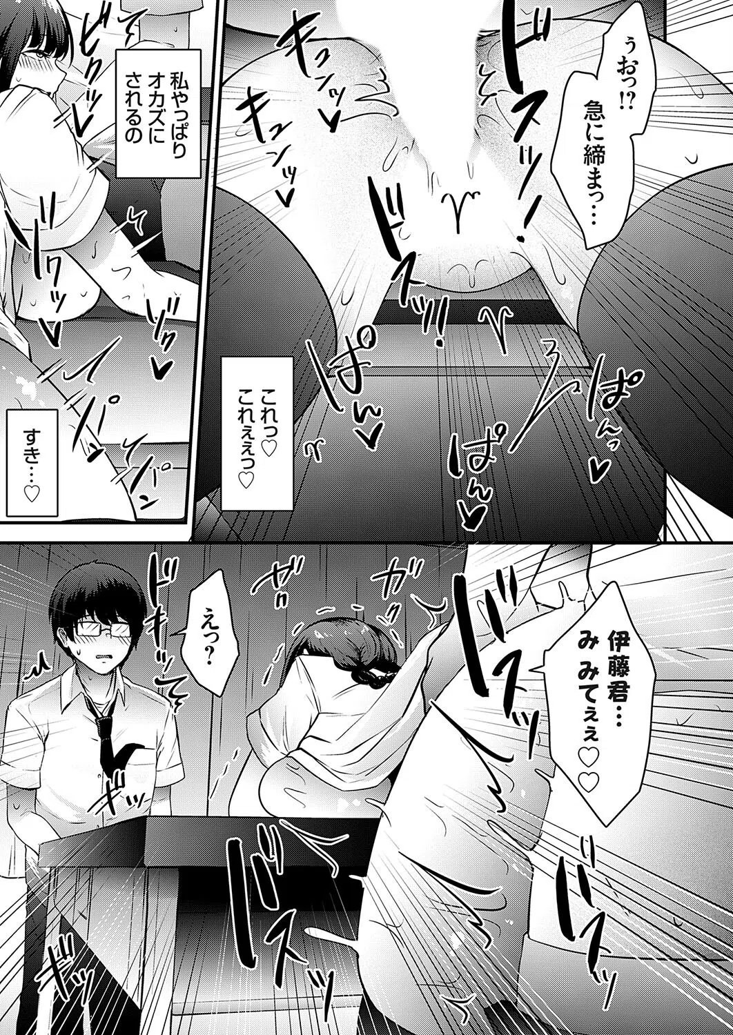 性的対象快感症（単話） 7ページ