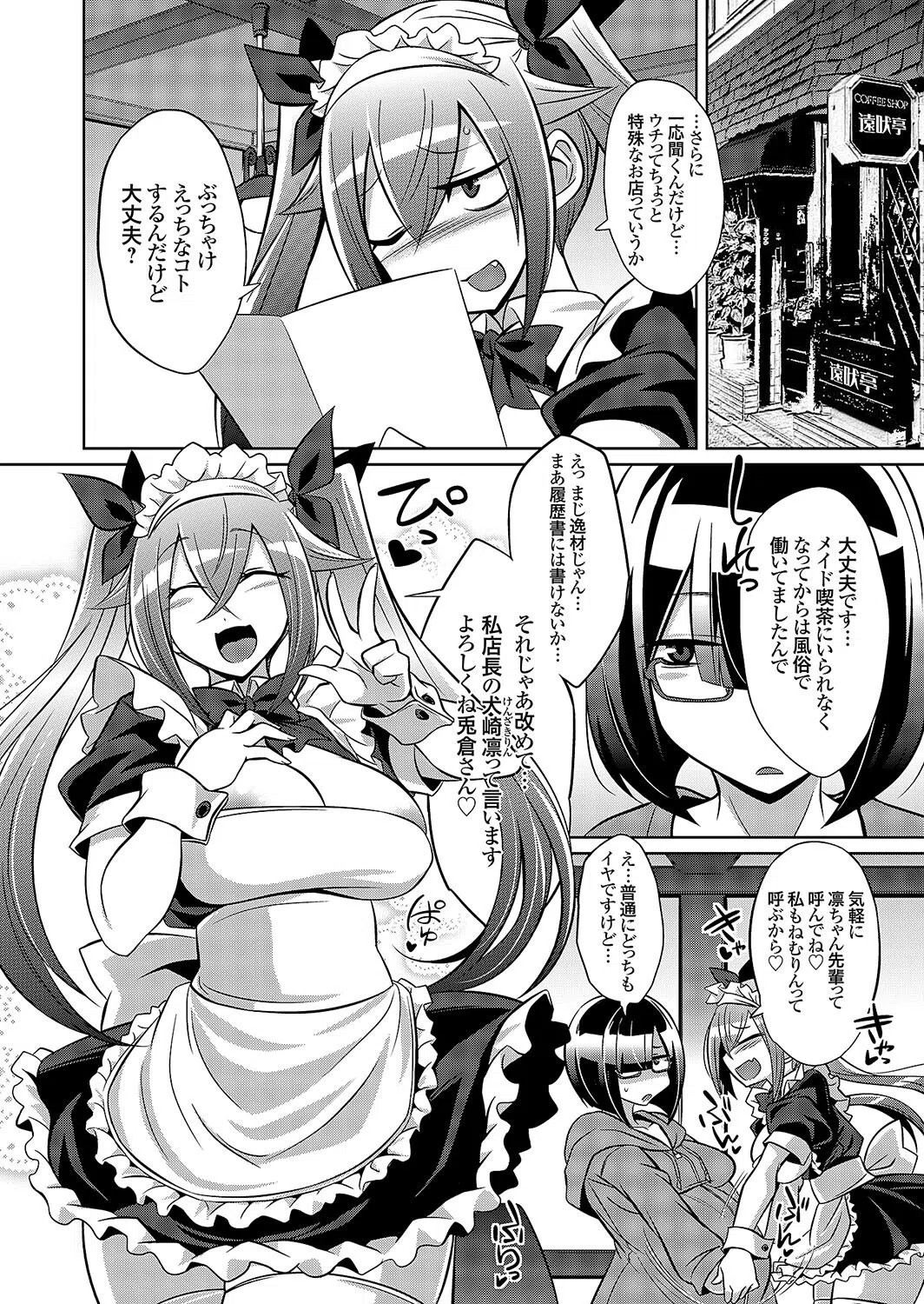 ボテ腹母乳スケベ喫茶（単話） 2ページ