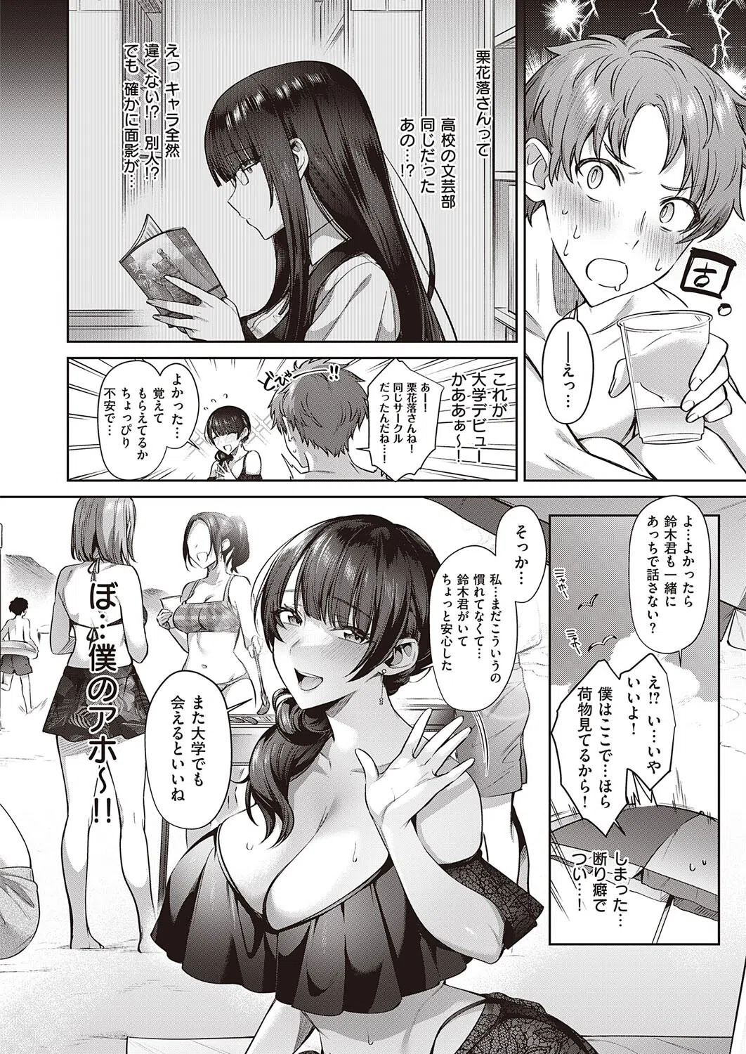 栗花落さんは人見知り（単話） 2ページ