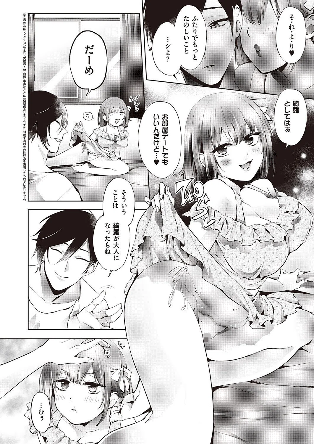 綺羅のラブラブ 大作戦（単話） 2ページ